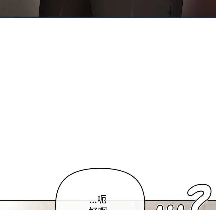 漫画《爱上你也好》第29话第97张图