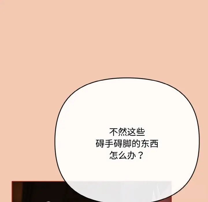 漫画《爱上你也好》第30话第143张图