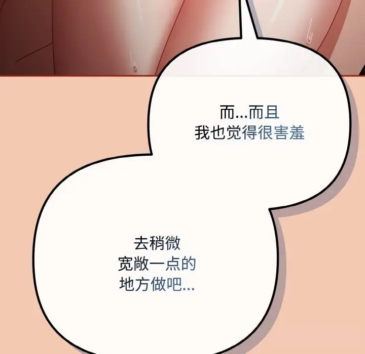 漫画《爱上你也好》第30话第165张图