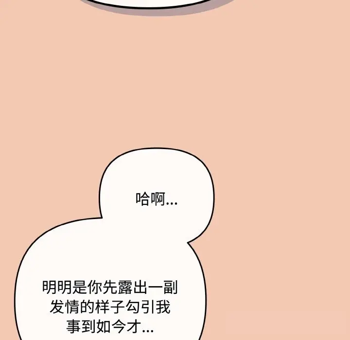 漫画《爱上你也好》第30话第166张图