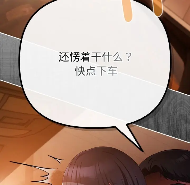 漫画《爱上你也好》第30话第178张图