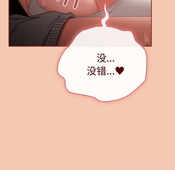 漫画《爱上你也好》第30话第80张图