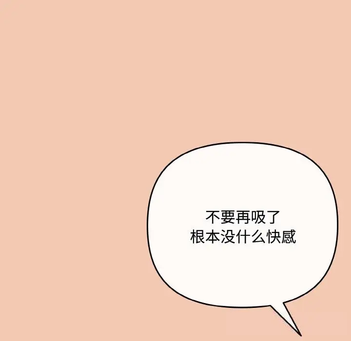 漫画《爱上你也好》第30话第83张图