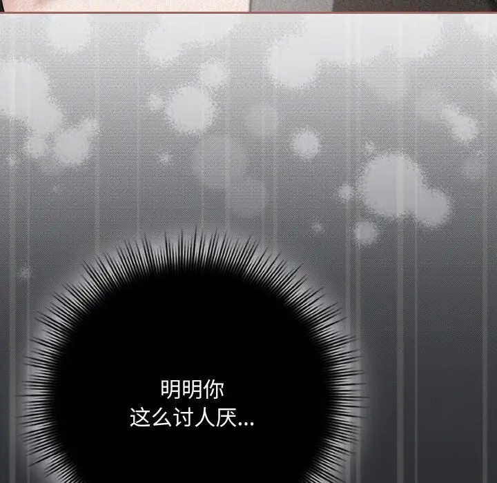 漫画《爱上你也好》第31话第105张图