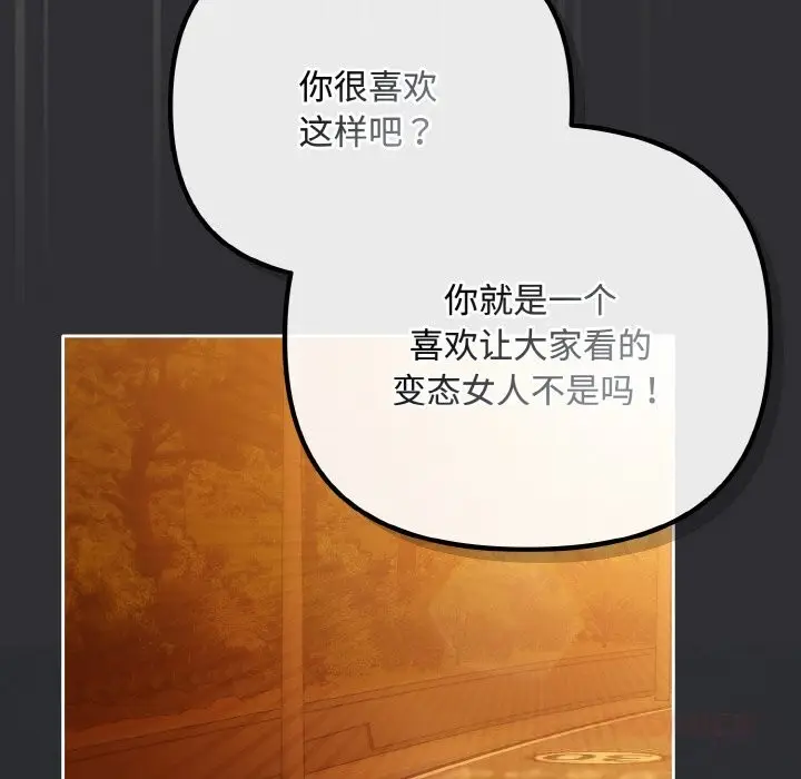 漫画《爱上你也好》第31话第116张图