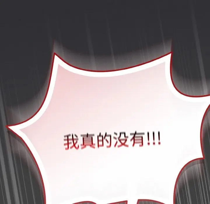 漫画《爱上你也好》第31话第123张图