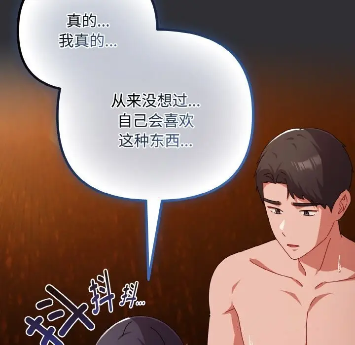 漫画《爱上你也好》第31话第127张图