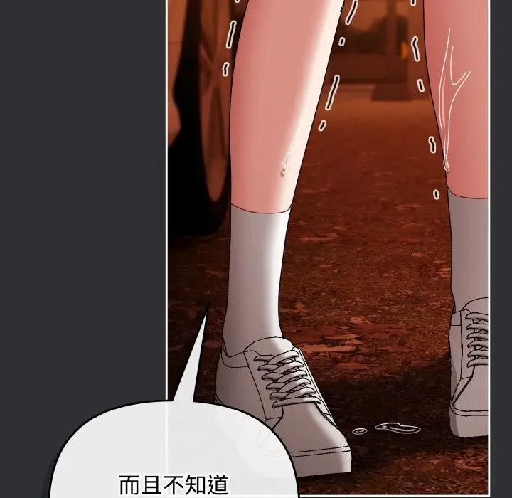 漫画《爱上你也好》第31话第132张图