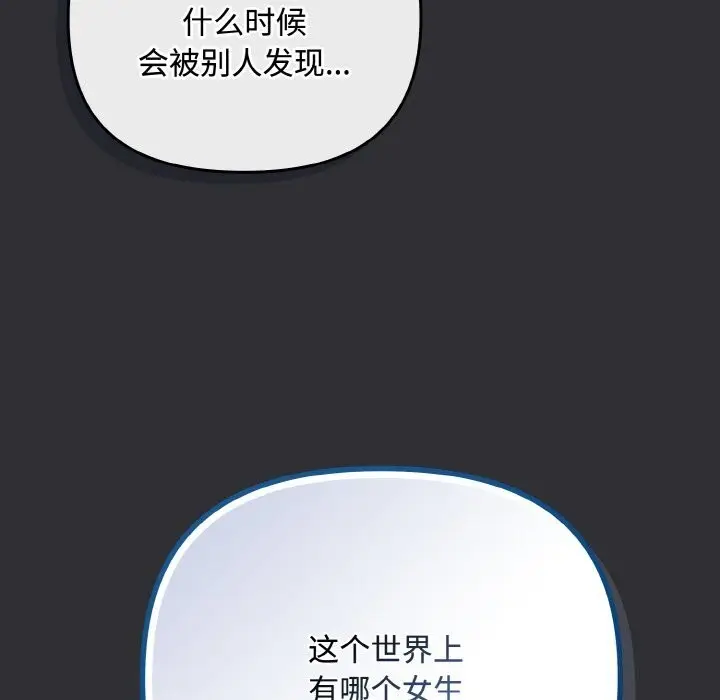 漫画《爱上你也好》第31话第133张图