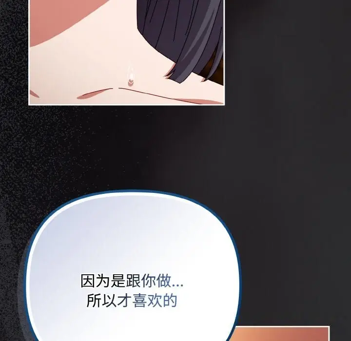漫画《爱上你也好》第31话第138张图