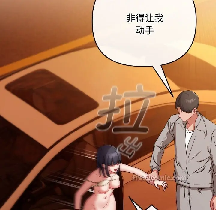 漫画《爱上你也好》第31话第14张图