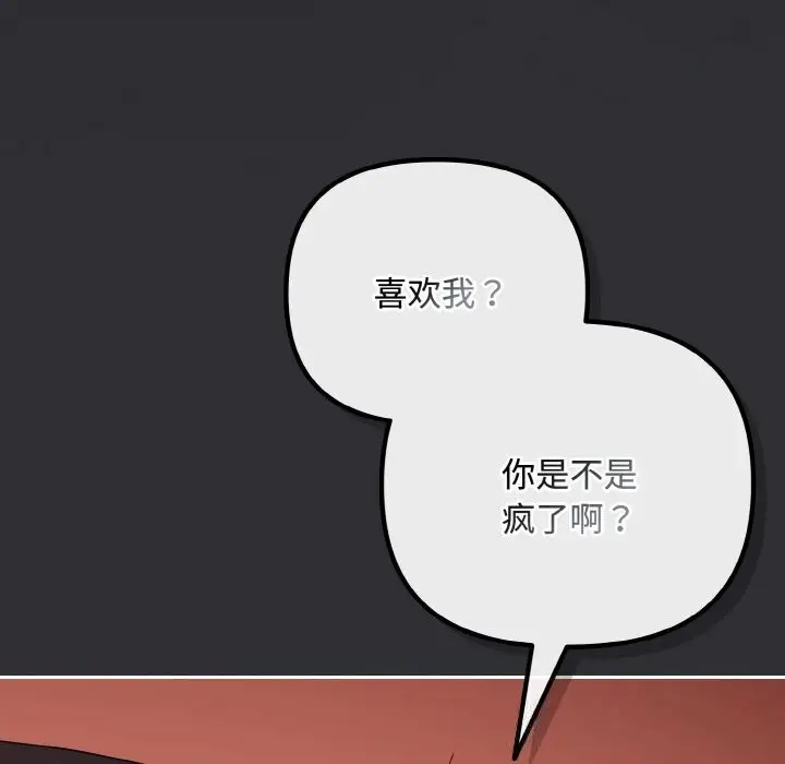漫画《爱上你也好》第31话第141张图