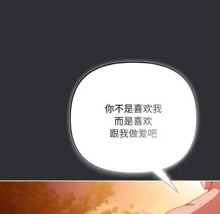 漫画《爱上你也好》第31话第143张图