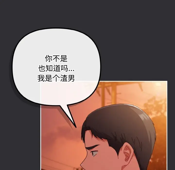 漫画《爱上你也好》第31话第146张图
