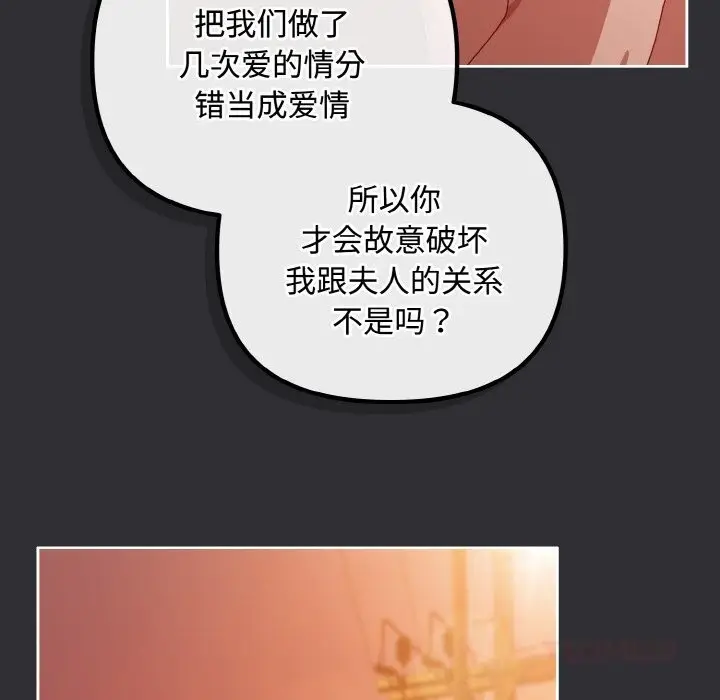 漫画《爱上你也好》第31话第148张图