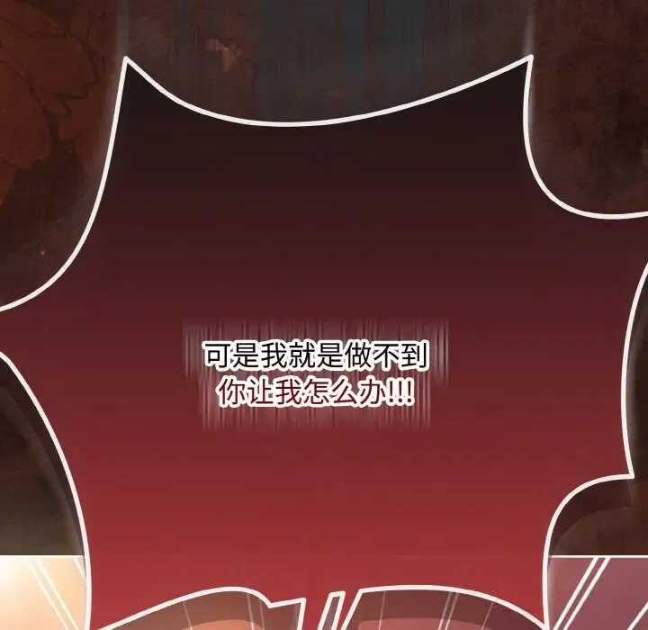 漫画《爱上你也好》第31话第151张图