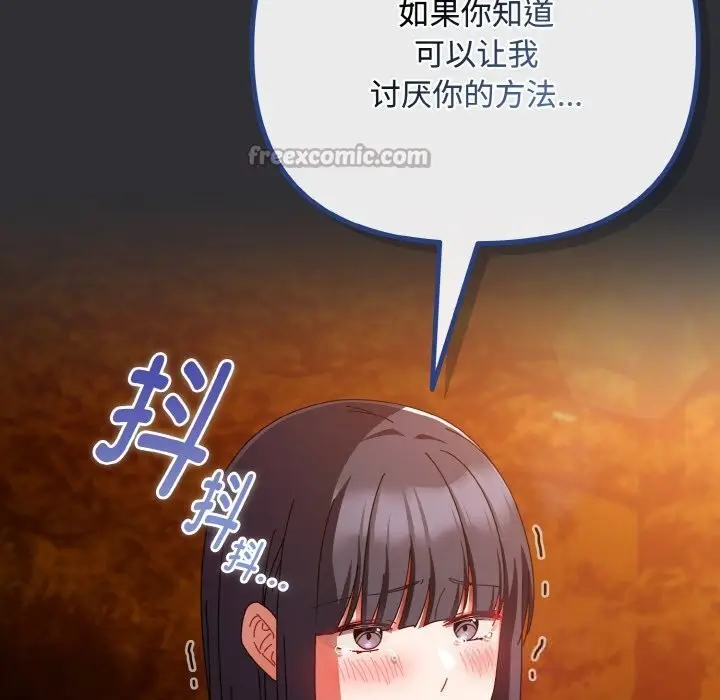 漫画《爱上你也好》第31话第154张图