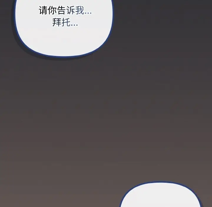漫画《爱上你也好》第31话第157张图