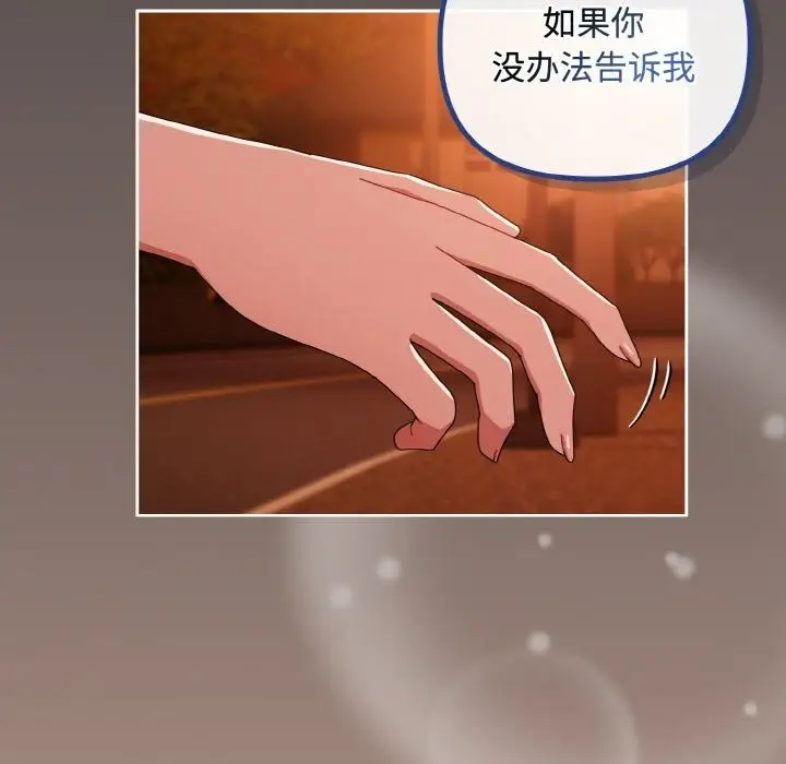 漫画《爱上你也好》第31话第158张图
