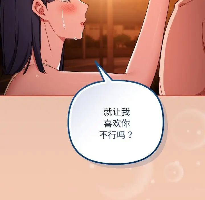 漫画《爱上你也好》第31话第160张图