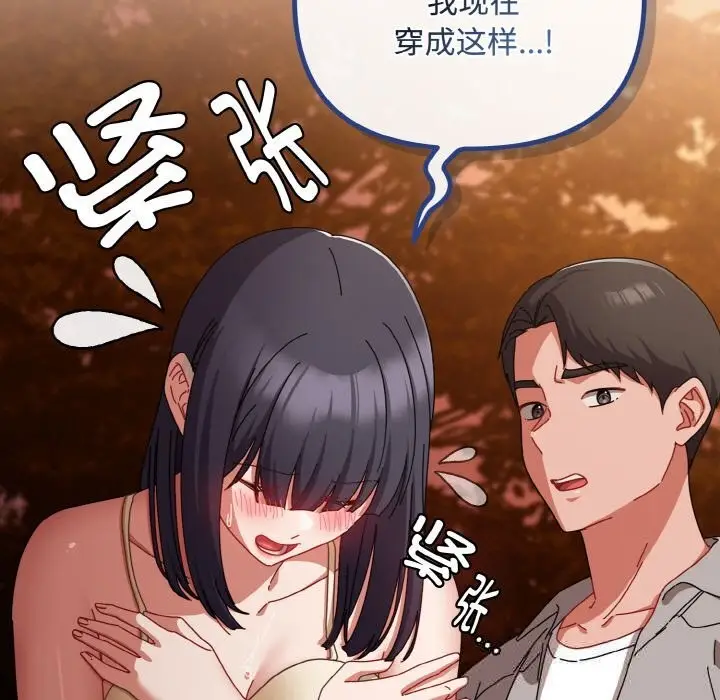 漫画《爱上你也好》第31话第17张图