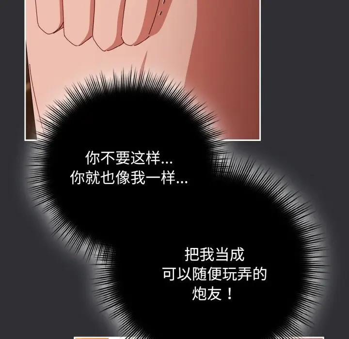漫画《爱上你也好》第31话第171张图