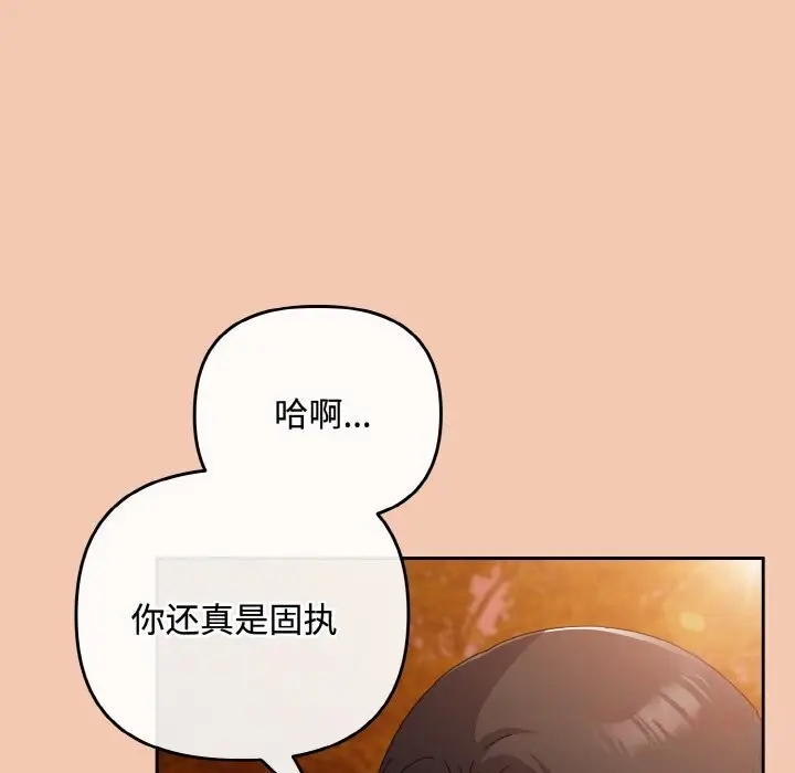 漫画《爱上你也好》第31话第20张图