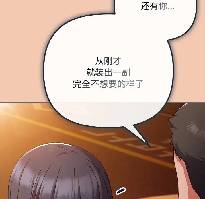 漫画《爱上你也好》第31话第31张图