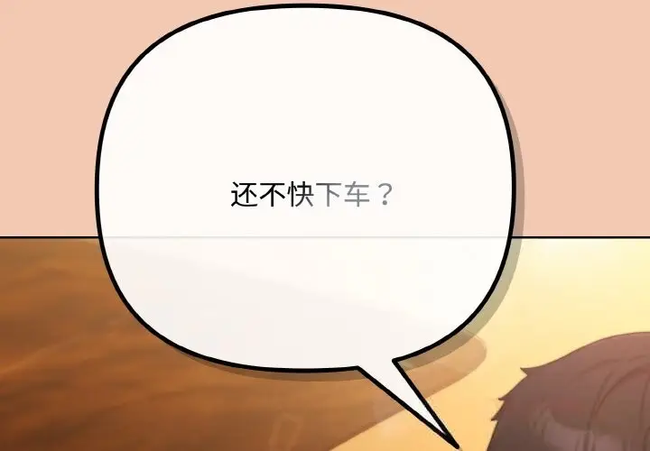 漫画《爱上你也好》第31话第4张图