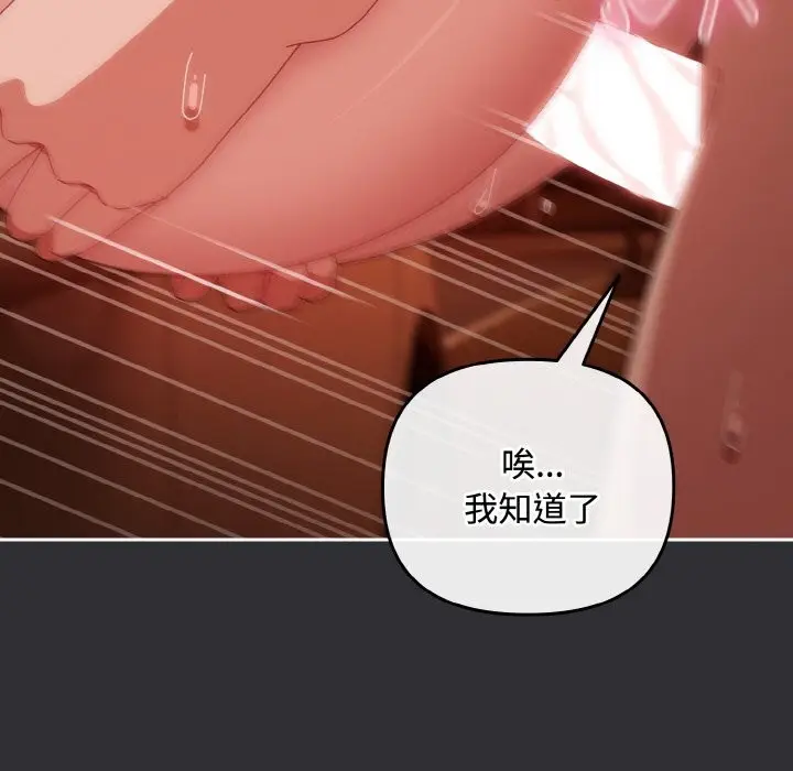 漫画《爱上你也好》第31话第73张图
