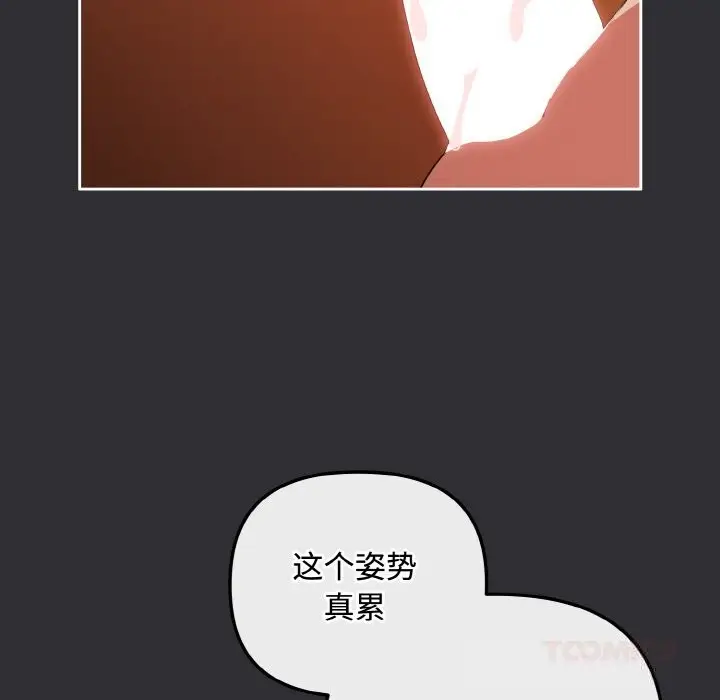漫画《爱上你也好》第31话第76张图