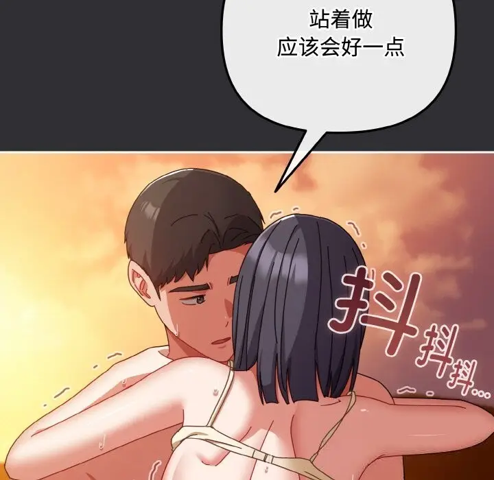 漫画《爱上你也好》第31话第77张图