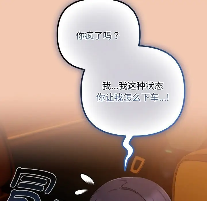 漫画《爱上你也好》第31话第8张图