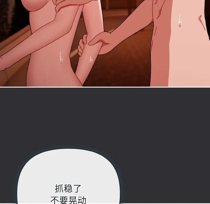 漫画《爱上你也好》第31话第83张图