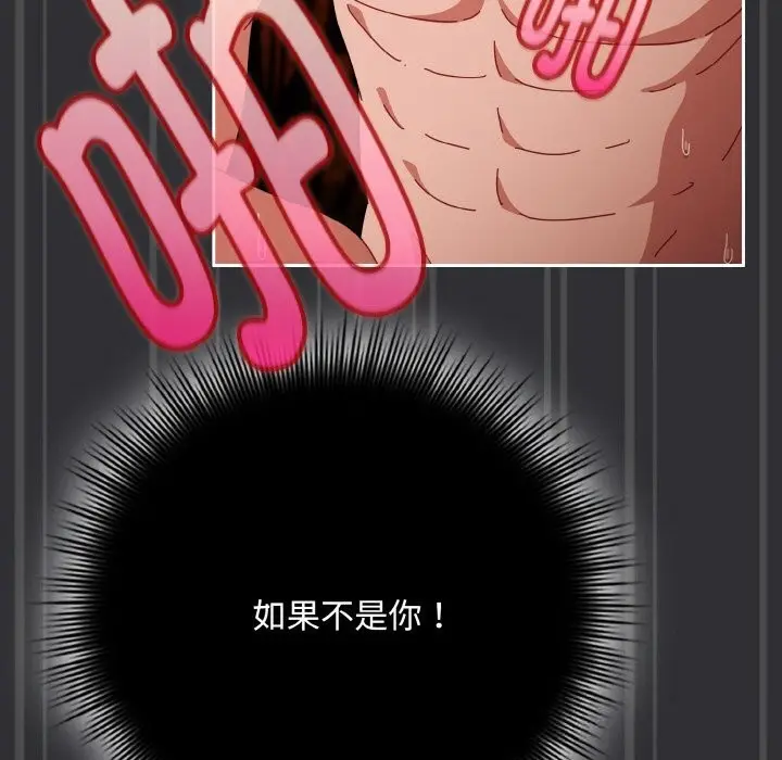 漫画《爱上你也好》第31话第99张图