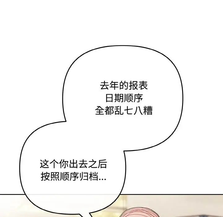 漫画《爱上你也好》第32话第101张图
