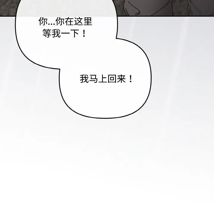 漫画《爱上你也好》第32话第111张图