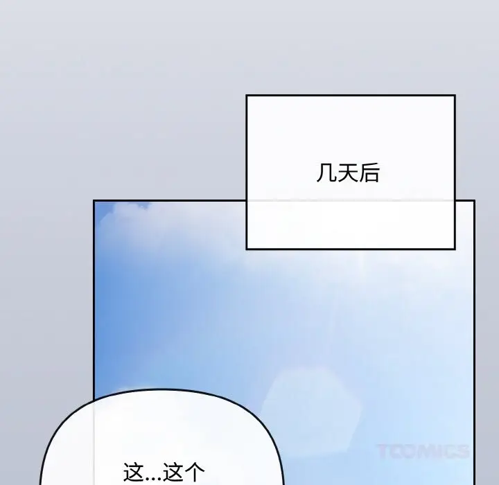 漫画《爱上你也好》第32话第124张图
