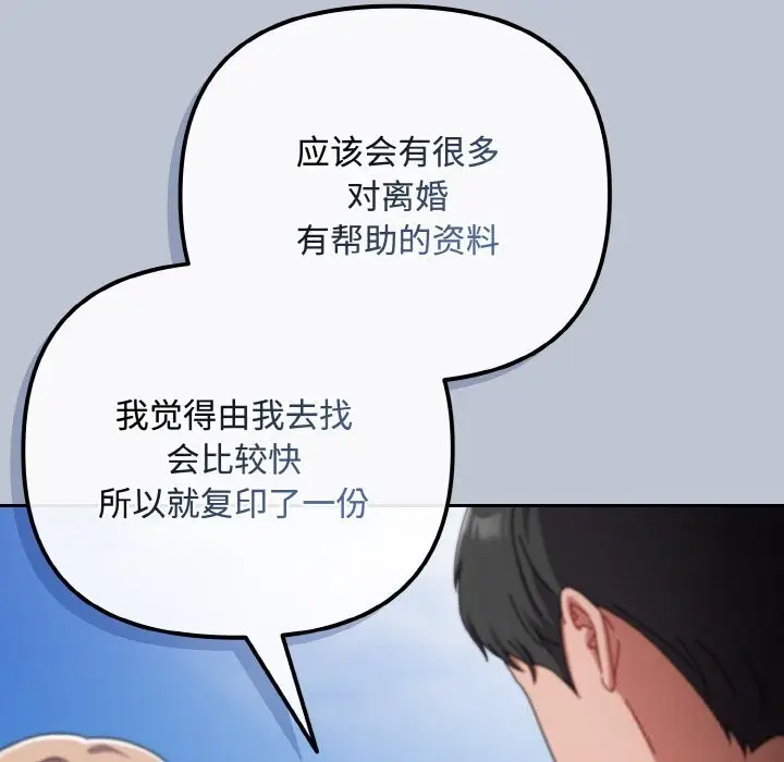 漫画《爱上你也好》第32话第131张图