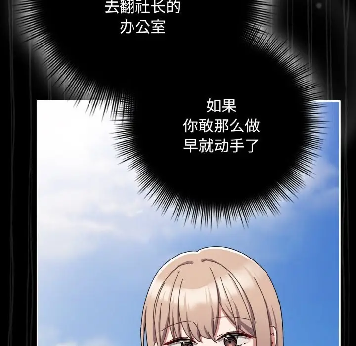 漫画《爱上你也好》第32话第142张图