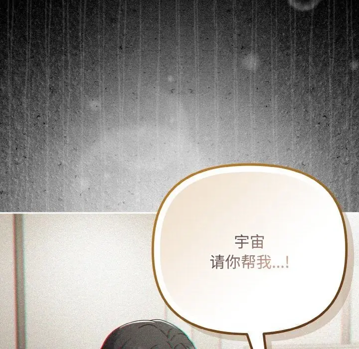 漫画《爱上你也好》第32话第147张图