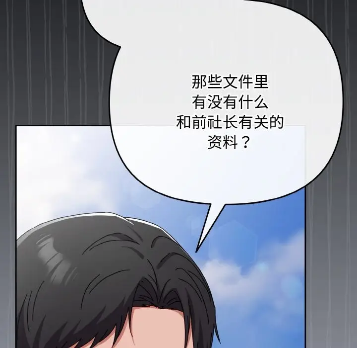 漫画《爱上你也好》第32话第152张图