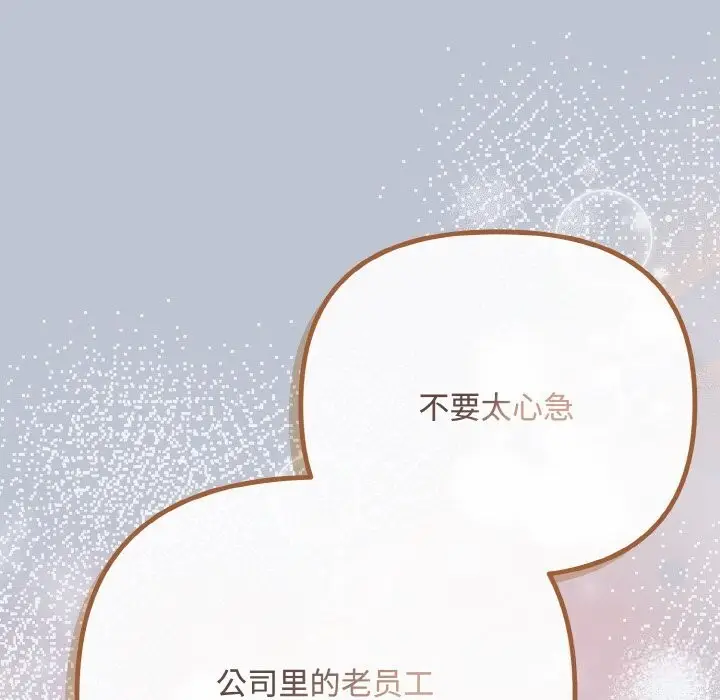 漫画《爱上你也好》第32话第160张图