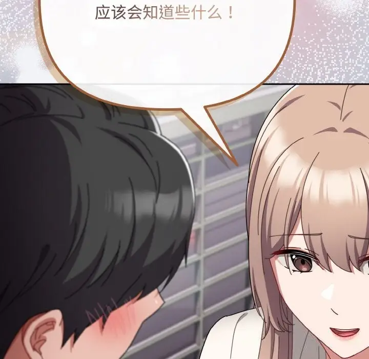 漫画《爱上你也好》第32话第161张图