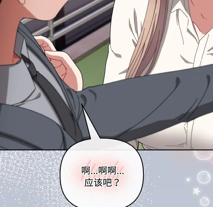 漫画《爱上你也好》第32话第162张图