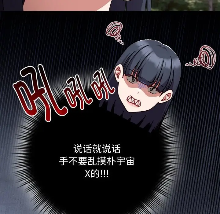 漫画《爱上你也好》第32话第165张图