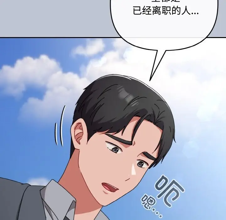 漫画《爱上你也好》第32话第167张图