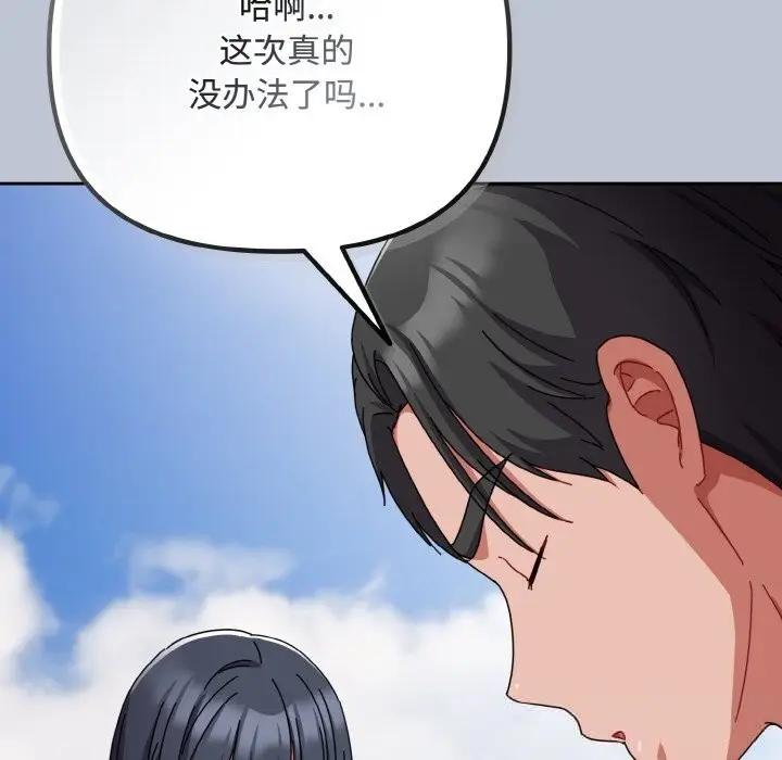 漫画《爱上你也好》第32话第171张图