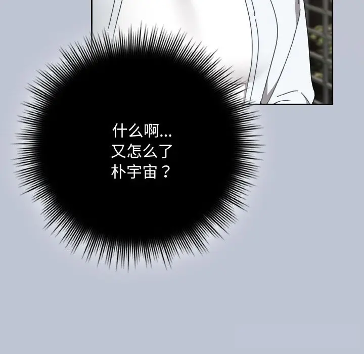 漫画《爱上你也好》第32话第175张图