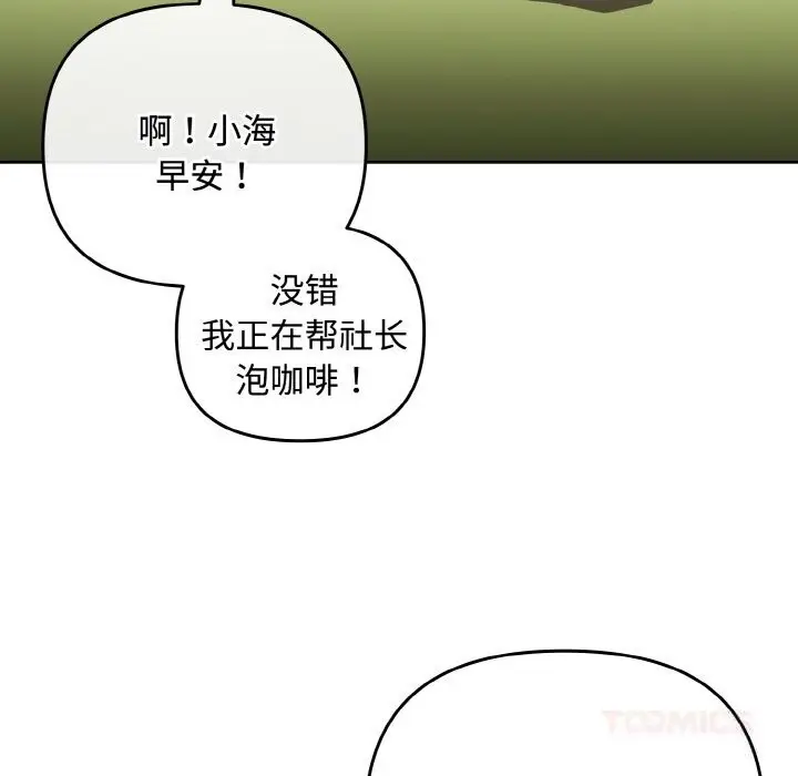 漫画《爱上你也好》第32话第68张图